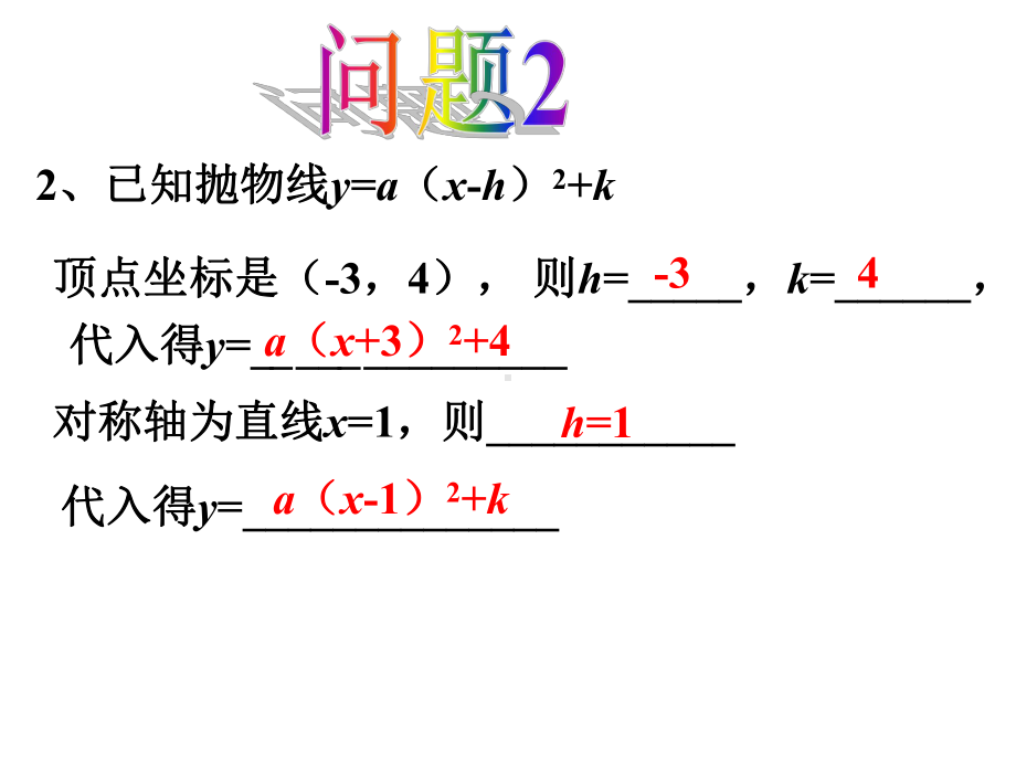 《确定二次函数的表达式》课件2优质公开课青岛9下.ppt_第3页