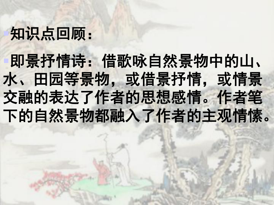 《即景抒情诗四首》优秀课件.ppt_第2页