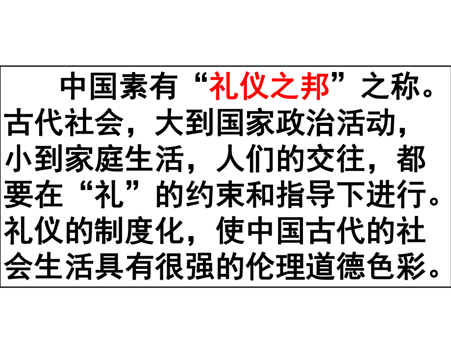 《高考古代文化常识之礼仪制度》课件(共66张).ppt_第2页