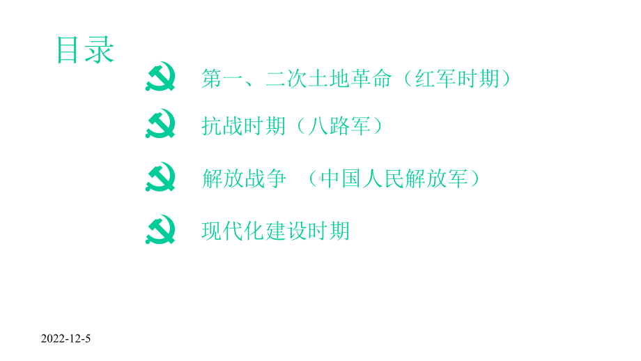 （内容完整）中国人民解放军军史模板课件.pptx_第2页