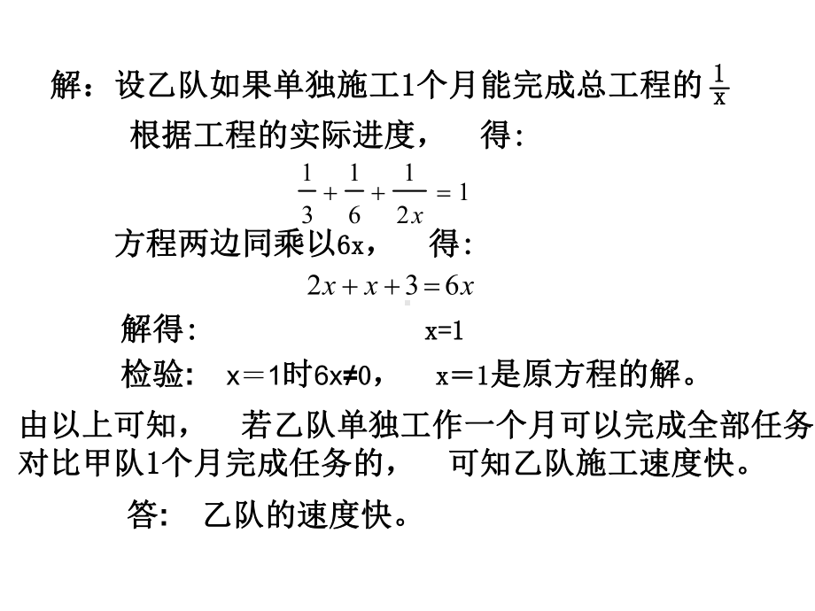 《分式方程的应用》分式八年级上册数学人教版课件.pptx_第3页