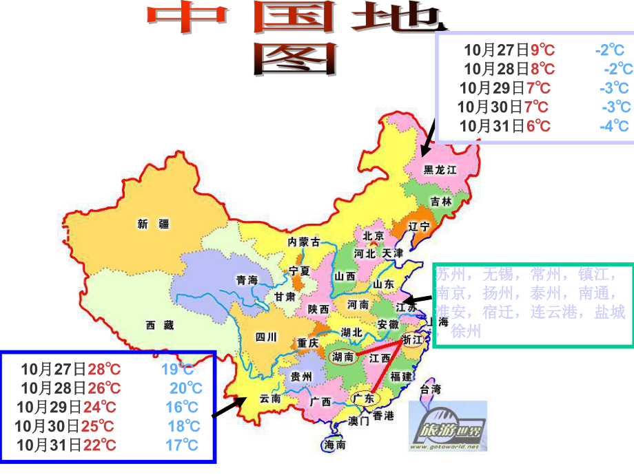 《我们的祖国真大》幼儿园课件(01).ppt_第2页