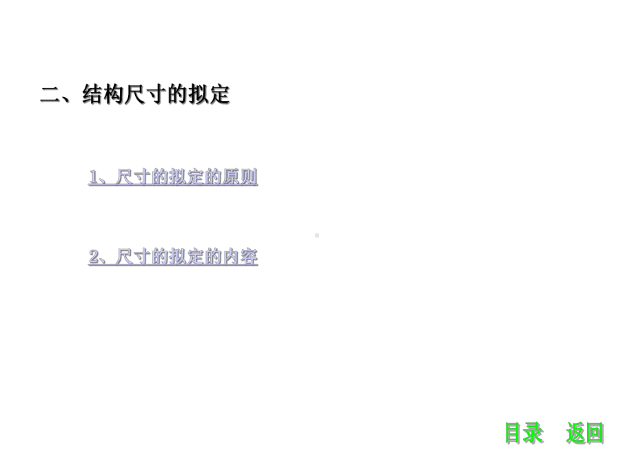 第五章2第三节混凝土简支梁的设计计算共135张课件.ppt_第2页