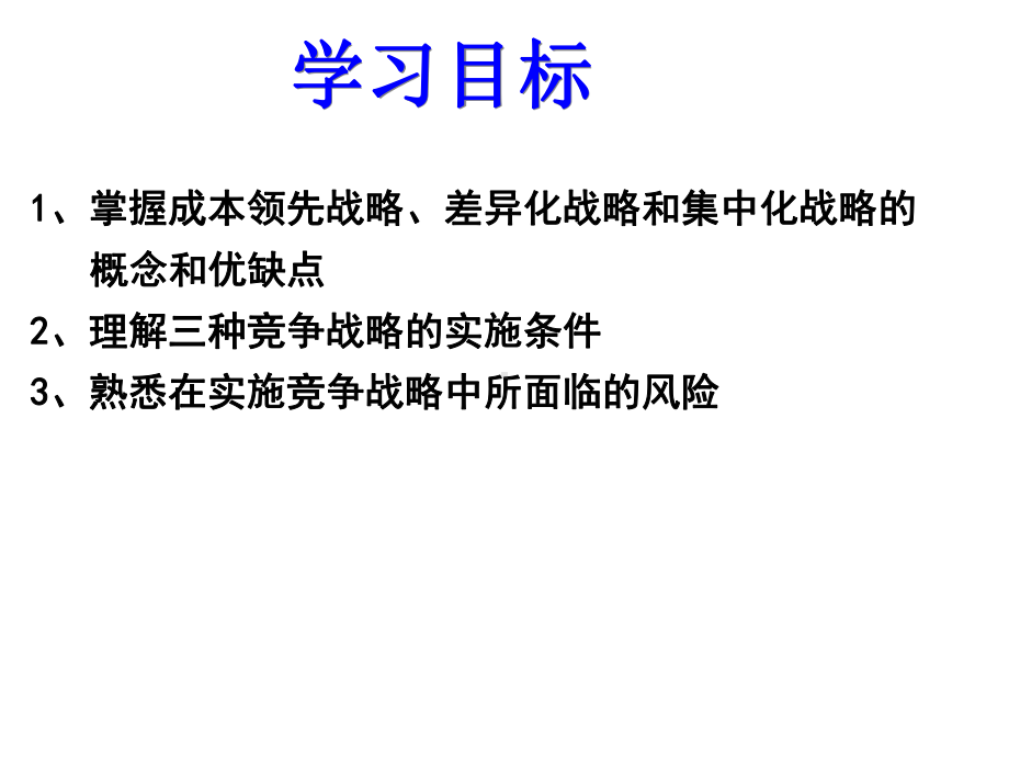 第5章业务层战略与行业竞争战略课件.ppt_第3页