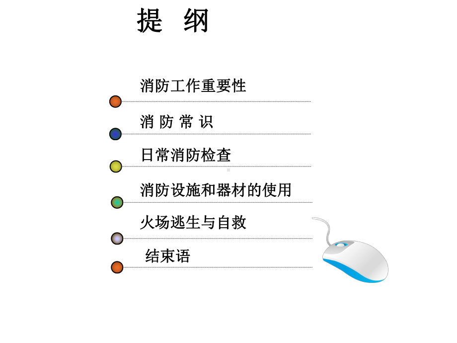 高速服务区消防安全知识培训课件.ppt_第2页