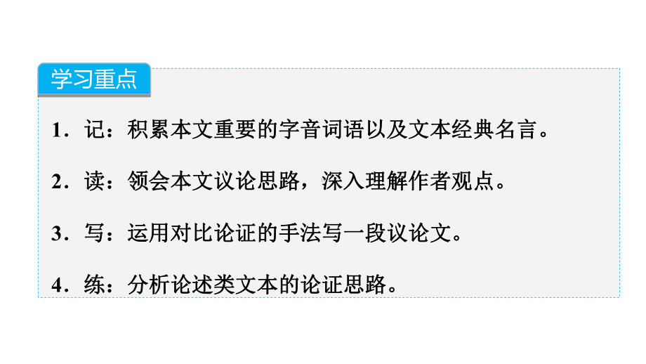 《荣誉与爱荣誉》课件1优质公开课语文版必修4.ppt_第2页