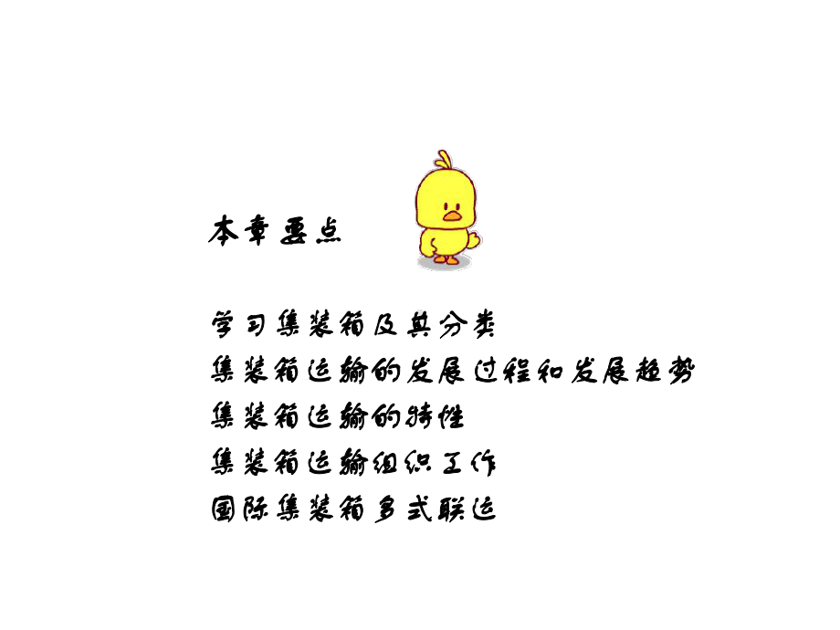 《集装箱运输》课件.ppt_第2页