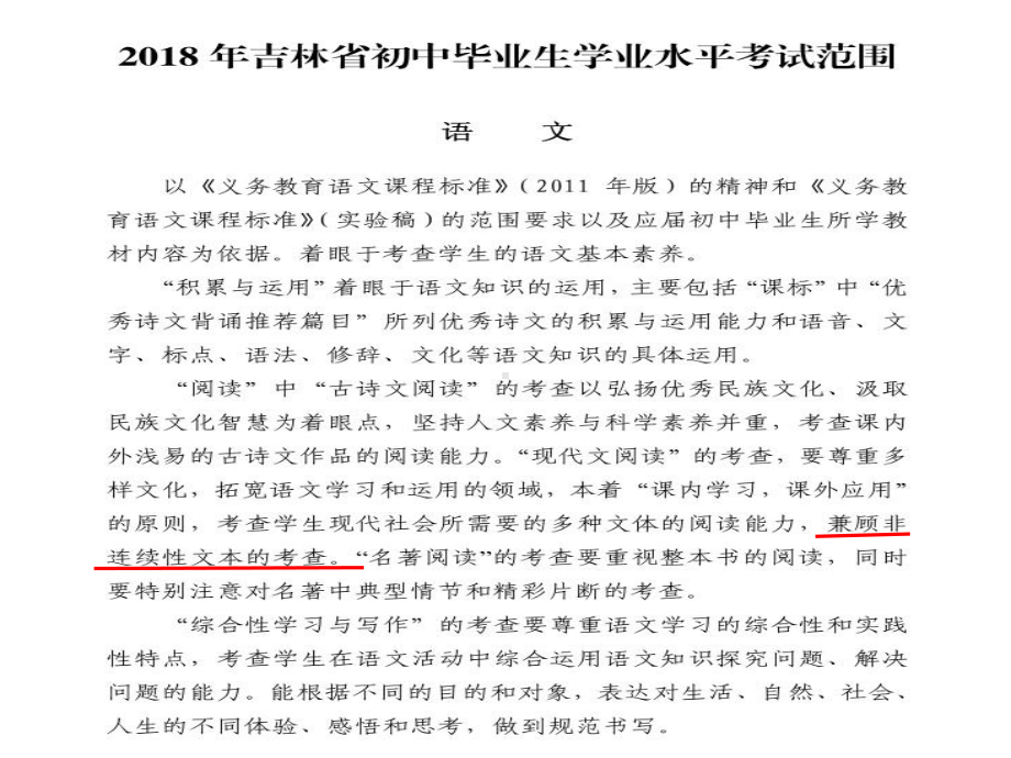 中考复习专题非连续性文本阅读课件.pptx_第3页