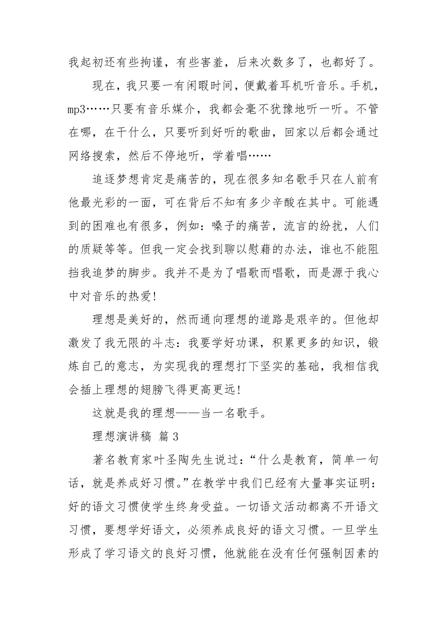 （必备）理想演讲稿模板集合八篇.doc_第3页