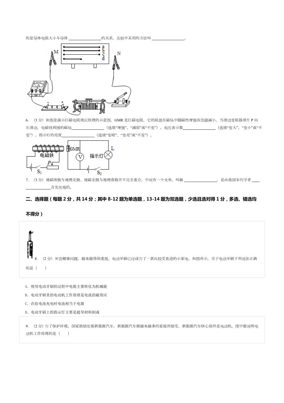 2021-2022学年河南省周口市郸城县九年级（上）期末物理试卷.doc_第2页