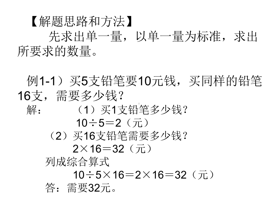 三年级上数学思维训练奥数第3讲归一与归总问题课件.ppt_第3页