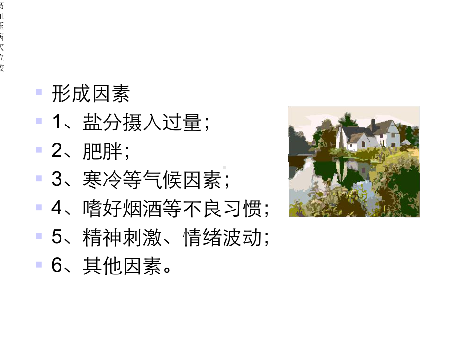 高血压病穴位按课件.ppt_第3页