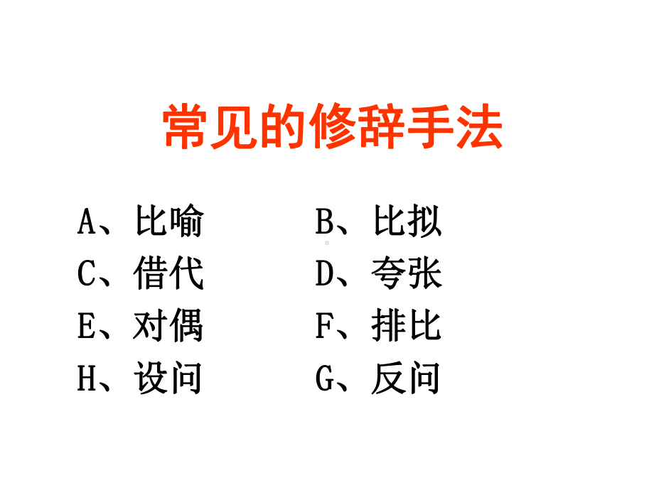 高考语文专题复习：修辞与仿写课件.ppt_第3页