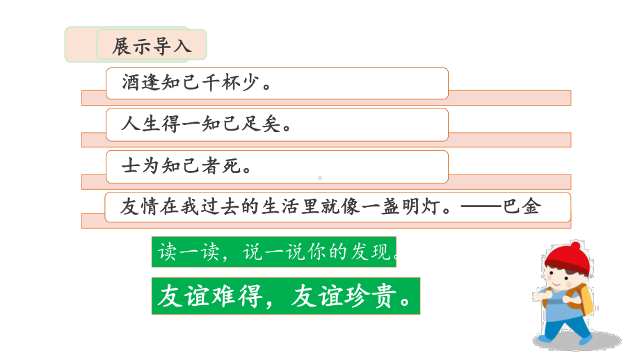 《伯牙鼓琴》课件.ppt_第3页