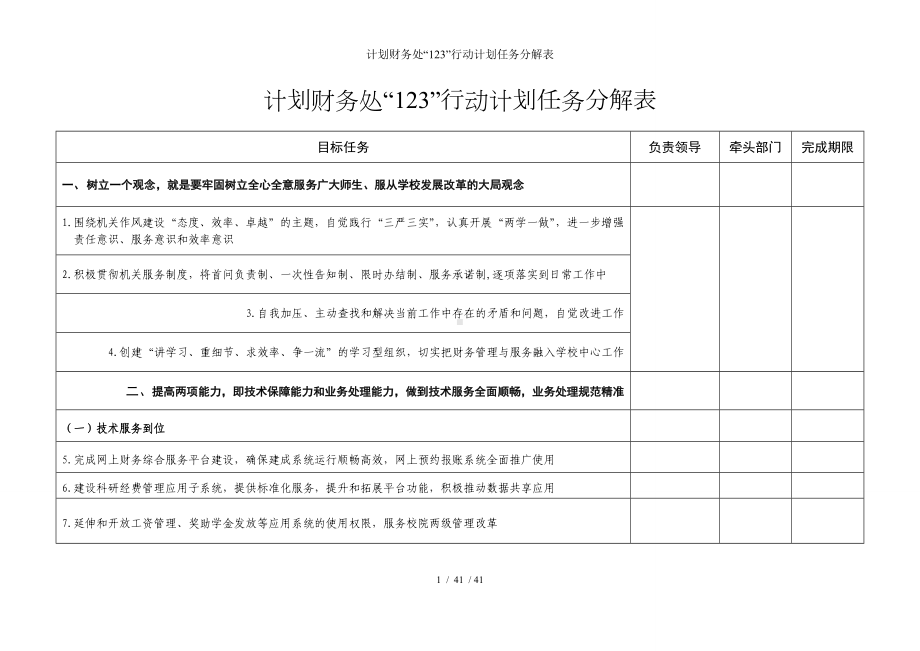 计划财务处“123”行动计划任务分解表参考模板范本.doc_第1页