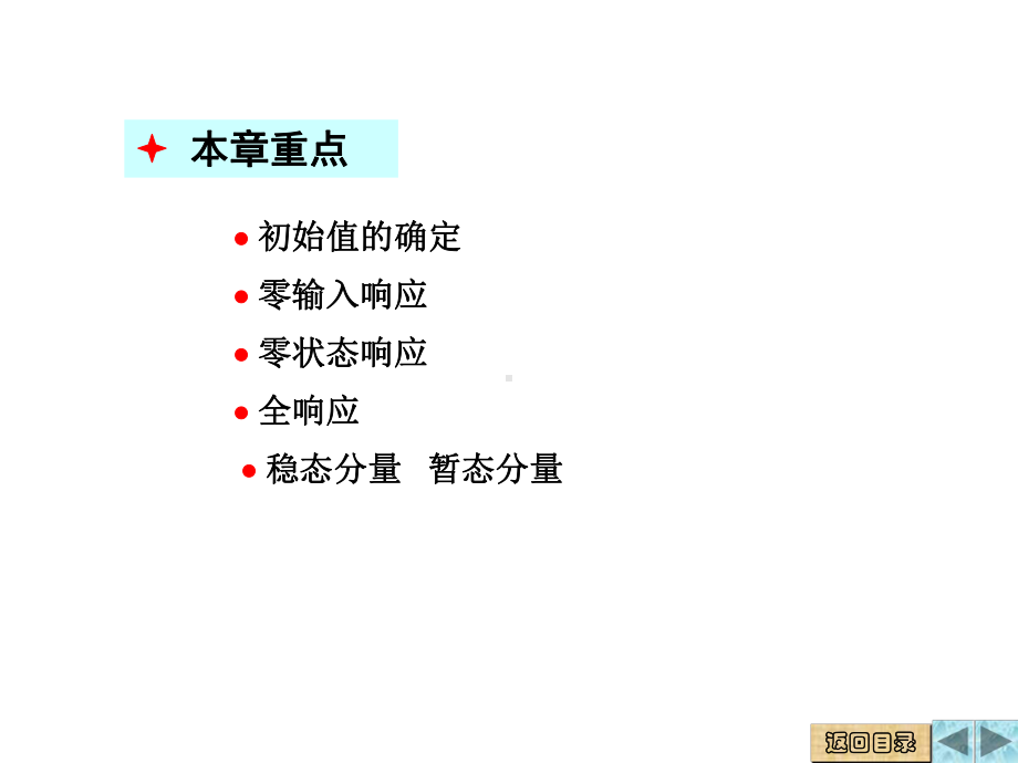 第7章一阶电路课件.ppt_第2页