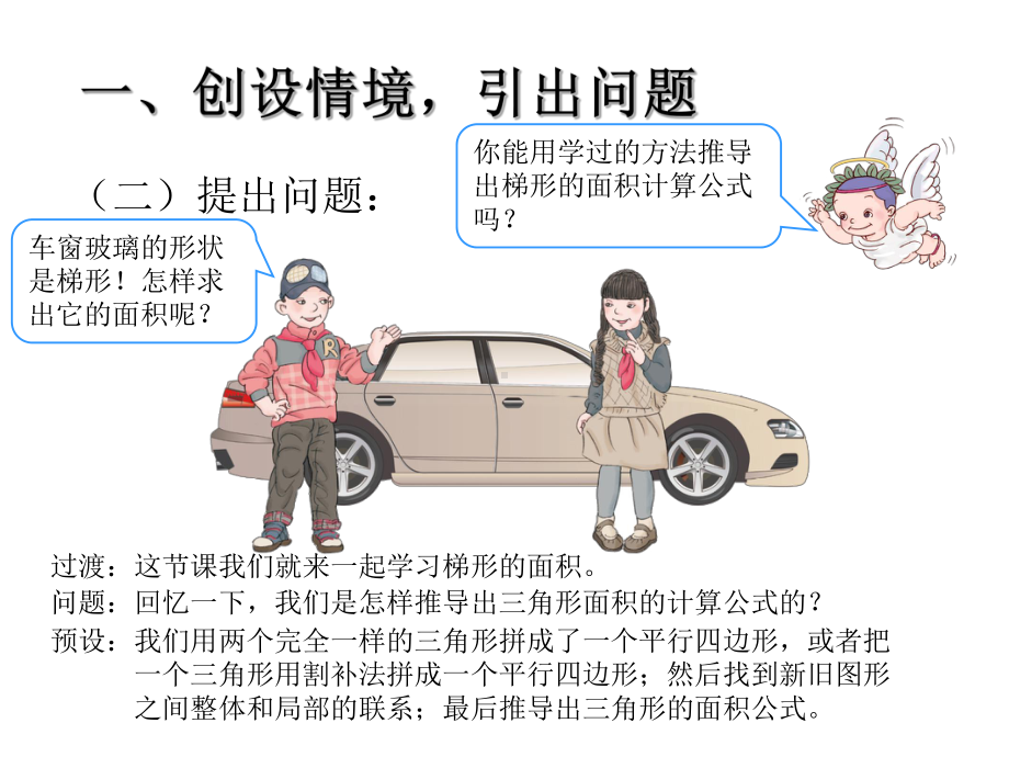 （人教版）小学数学五年级上册：63《梯形的面积》课件.pptx_第3页