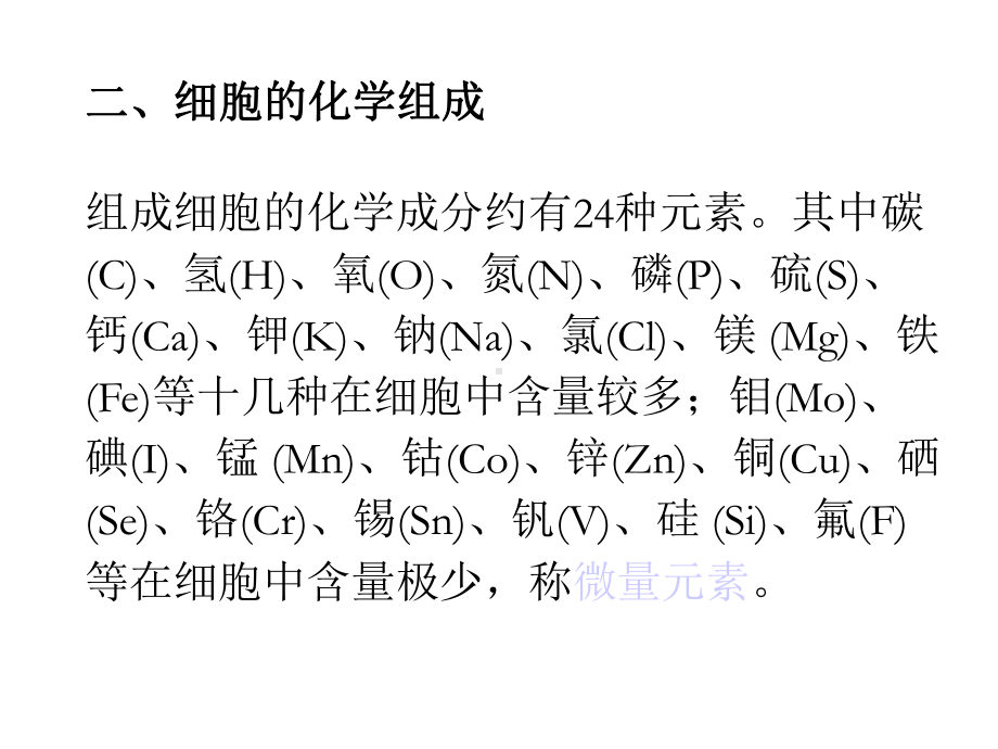 第一章动物体的基本结构与机能课件.ppt_第3页