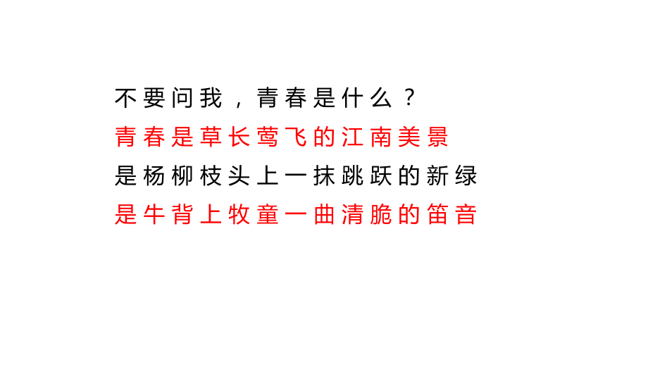 《青春万岁》诗歌朗诵诗歌比赛模板课件.pptx_第2页