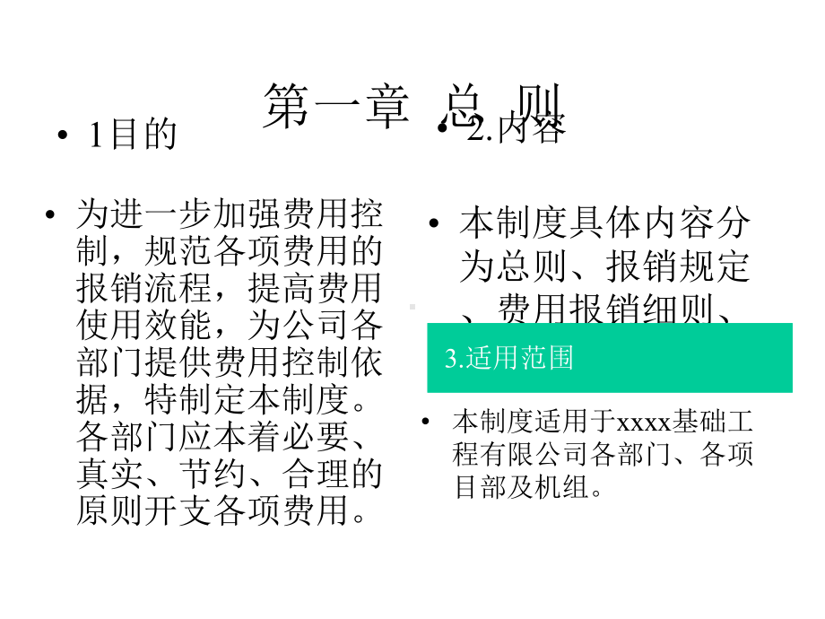 xx公司财务管理制度课件.pptx_第3页