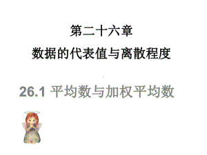 中小学优质课件平均数与加权平均数课件.ppt