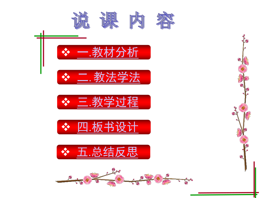 《观察植物细胞的吸水与失水》说课课件.ppt_第2页