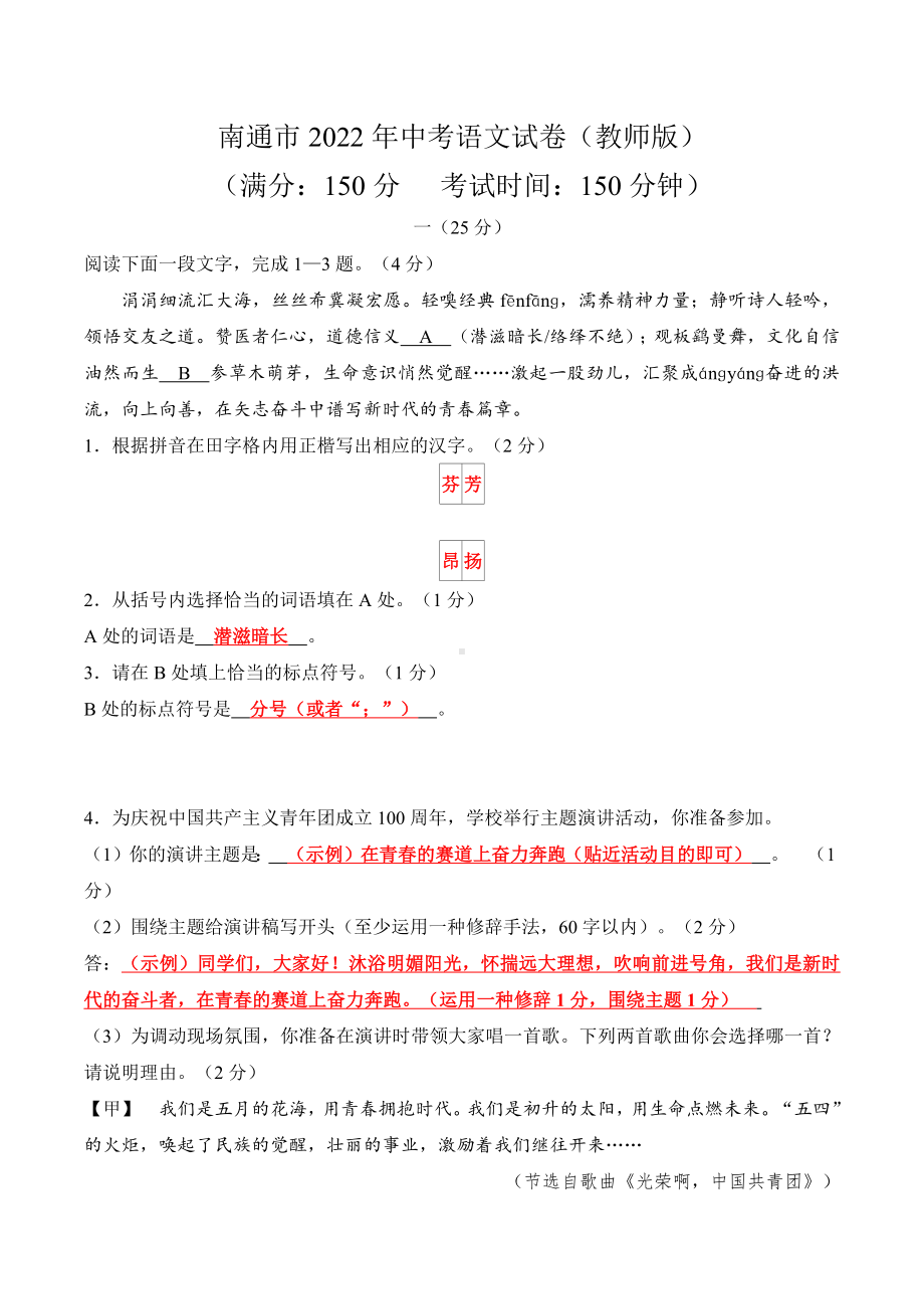 2022年江苏省南通市中考语文真题.docx_第1页