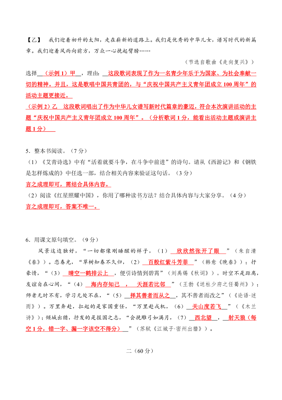 2022年江苏省南通市中考语文真题.docx_第2页