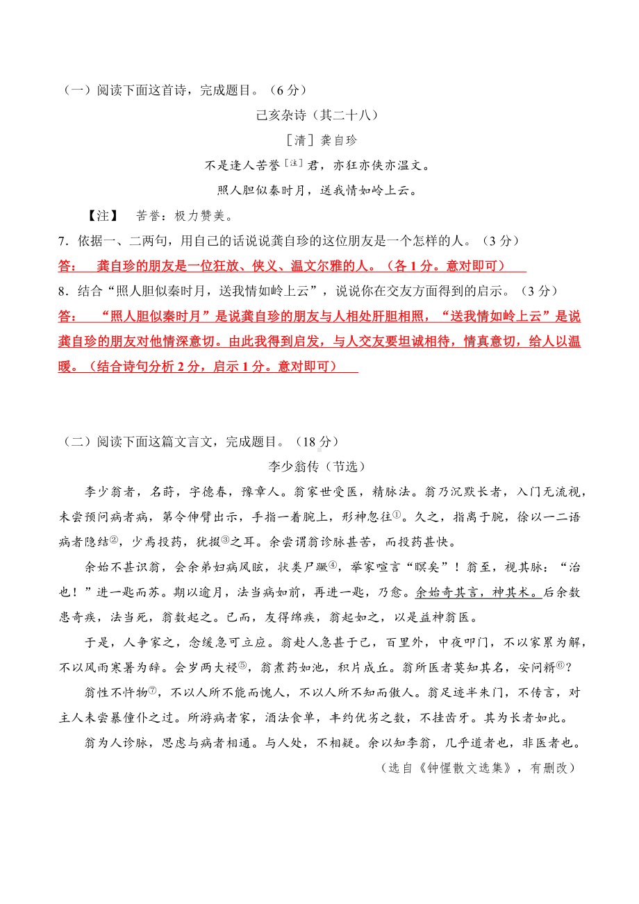 2022年江苏省南通市中考语文真题.docx_第3页