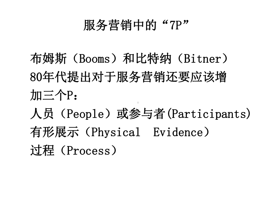 第六章服务有形展示与体验营销课件.ppt_第2页