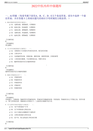 2022中医内科中级题库.pdf