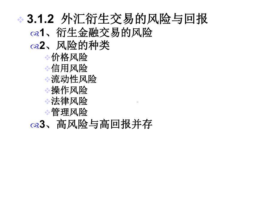 第三章外汇衍生产品市场课件.ppt_第3页