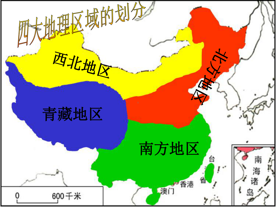 中图版七年级下册地理四大区域自然环境对生产和生活的影响课件.ppt_第2页