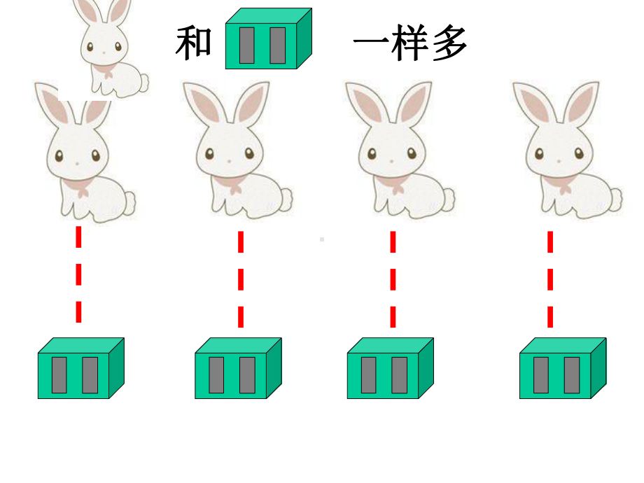 （新人教版）一年级数学上册比多少课件.ppt_第3页