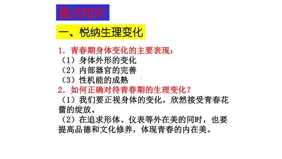 七年级下册道德与法治第一单元复习课课件.pptx_第2页