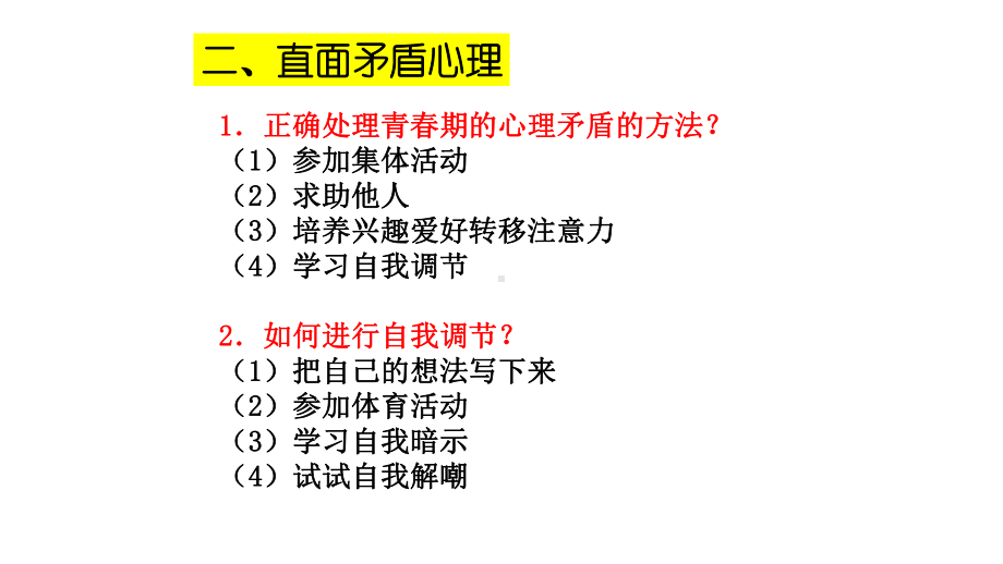 七年级下册道德与法治第一单元复习课课件.pptx_第3页