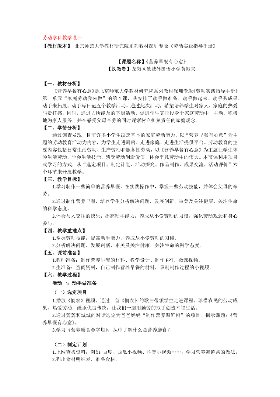 北师大版三年级上册劳动教育活动1《营养早餐有心意》教案+课件（定稿）.zip