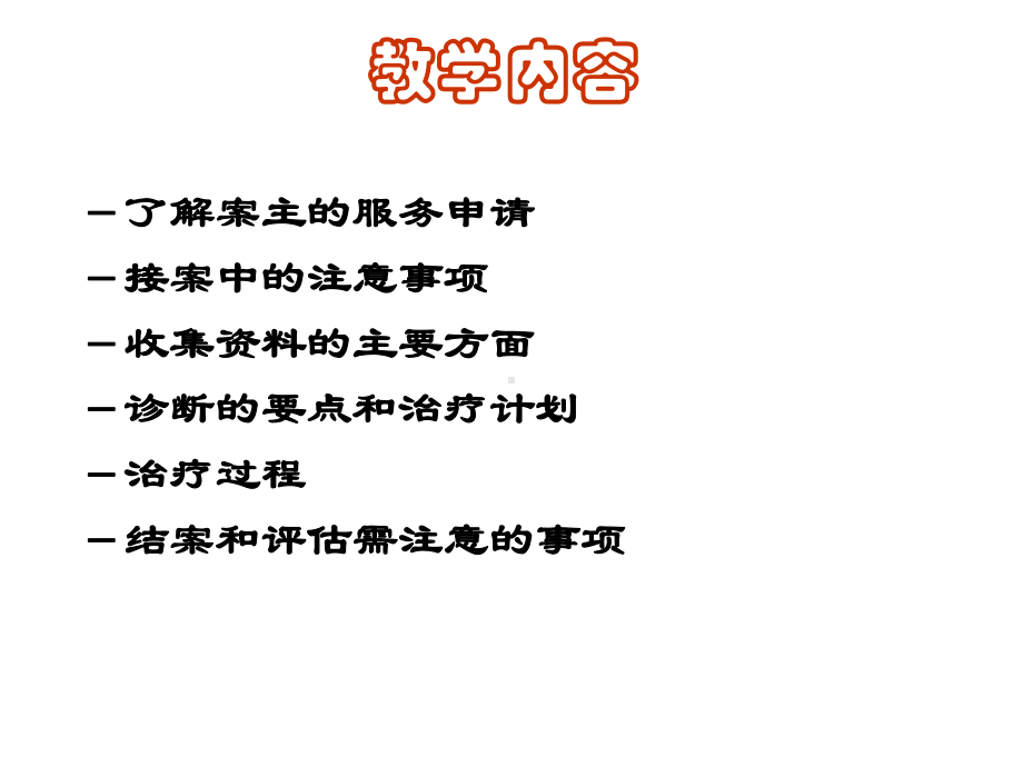 个案工作过程课件.ppt_第3页