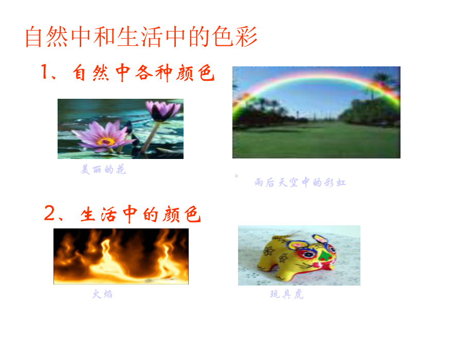 《走进彩色世界》课件.ppt_第1页