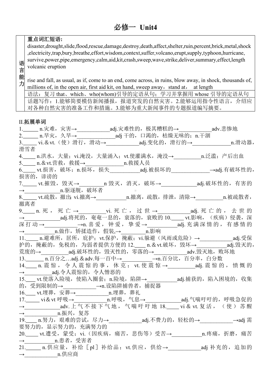 Unit 4 基础知识检测学案-2022新人教版（2019）《高中英语》必修第一册.docx_第1页