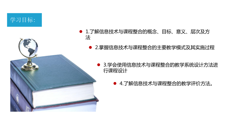 《现代教育技术》教学课件—第二章信息技术与课程整合.pptx_第3页