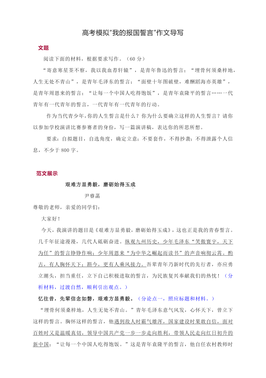 高考模拟“我的报国誓言”作文导写.docx_第1页