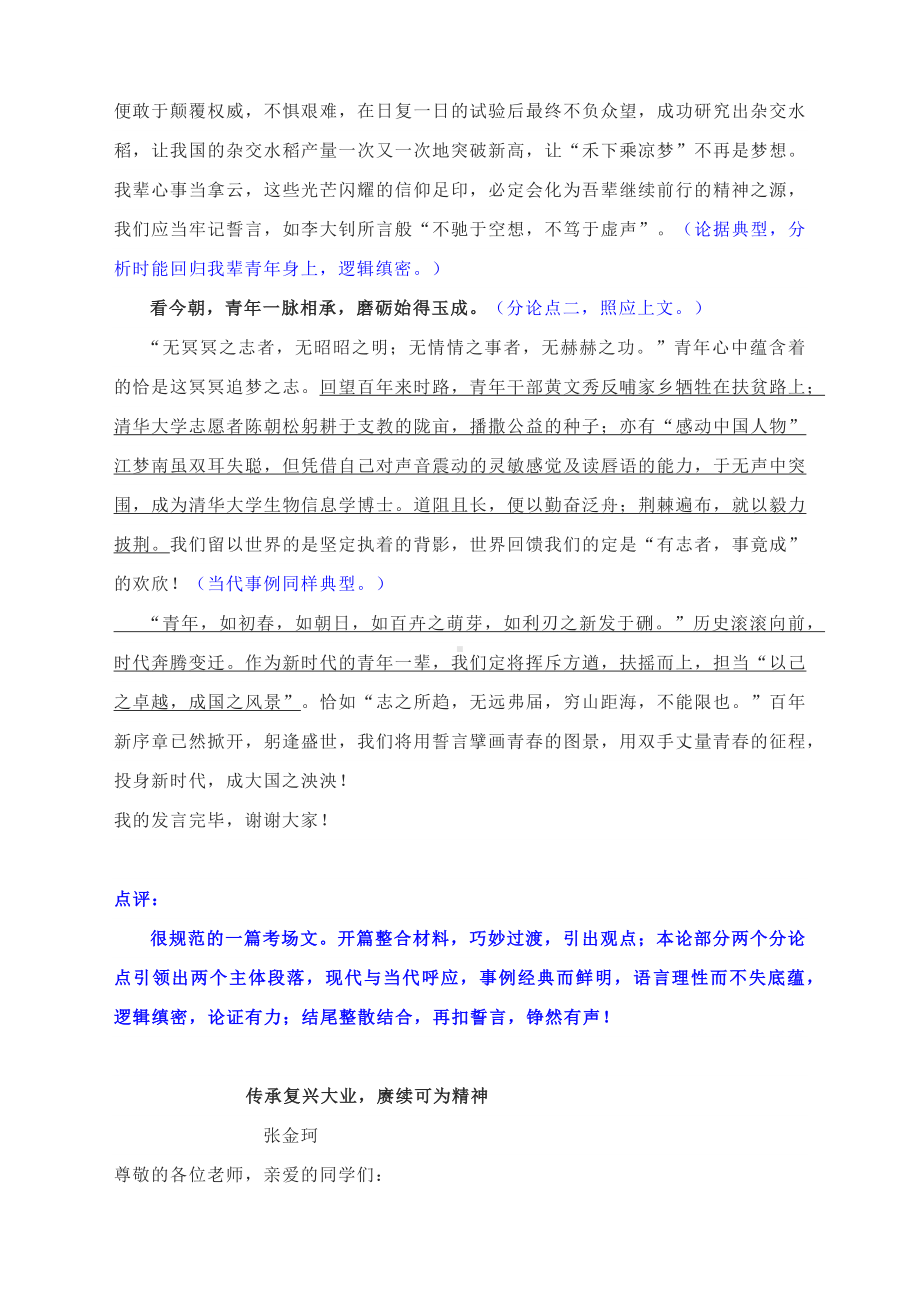 高考模拟“我的报国誓言”作文导写.docx_第2页