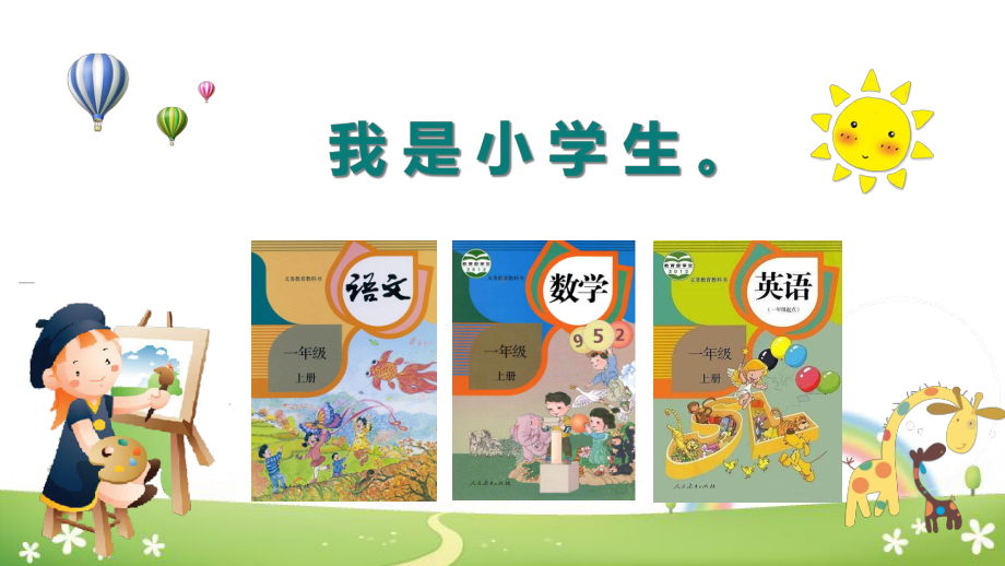 《我爱学语文》教学课件.ppt_第2页