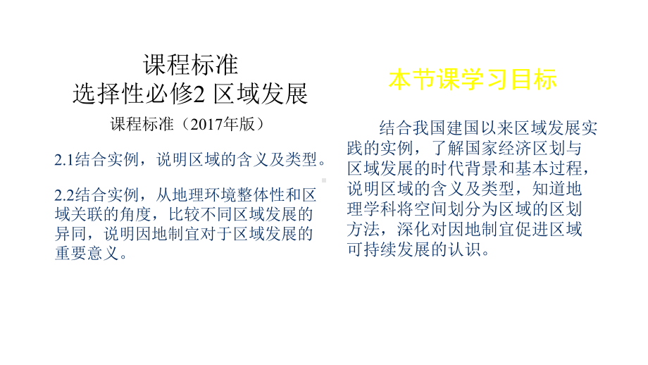 中图版地理高二必修三第一章第一节11区域和区域差异(共33张)课件.pptx_第2页