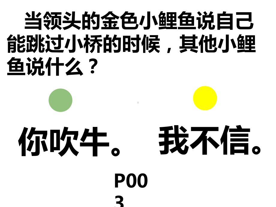 《小鲤鱼跳龙门》阅读分享课课件.ppt_第2页