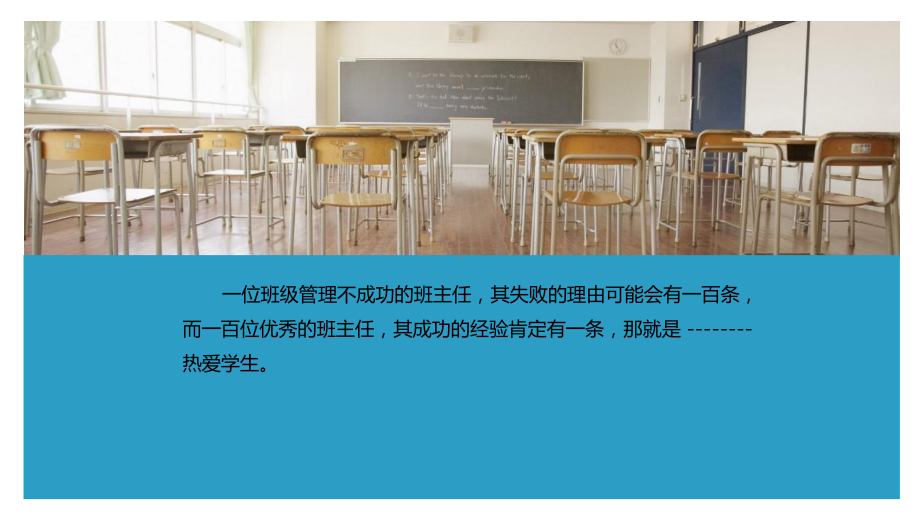 中小学班主任经验交流工作总结模板课件.pptx_第3页