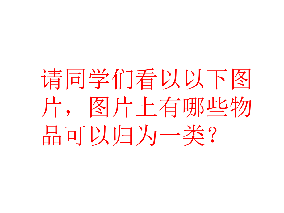 七年级数学《整式的加减合并同类项》课件.pptx_第2页