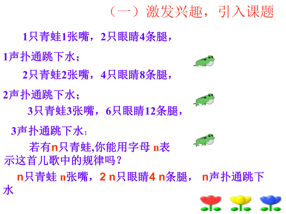 七年级上册数学用字母表示数课件.ppt_第3页