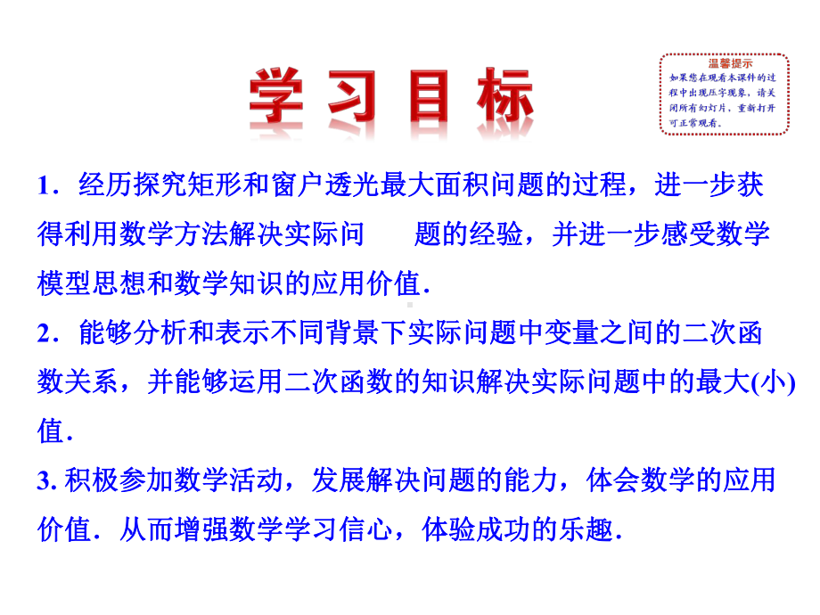 （优质课件）新北师大版数学九年级下册《二次函数的应用》优秀课件.ppt_第2页